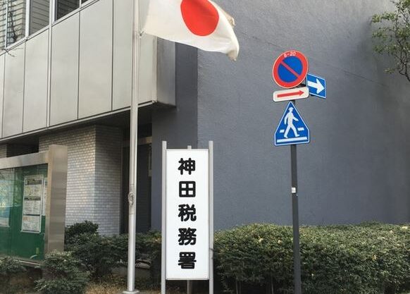 旧神田税務署