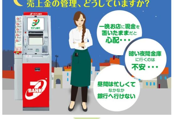 セブン銀行