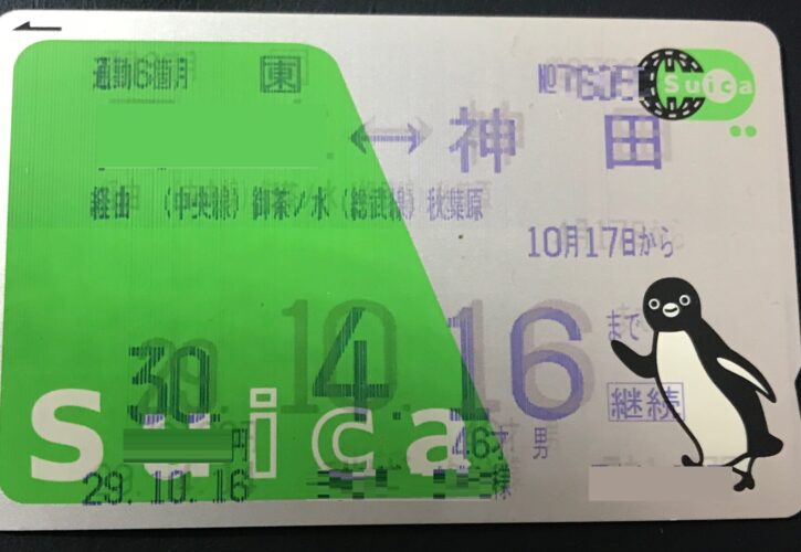 Suica実物