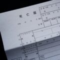 ご家族が亡くなられた時に備えて知っておくべきこと(葬儀まで編)