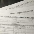 【年末調整】平成31年分扶養控除等申告書など用紙のダウンロードのリンク集(形式別)
