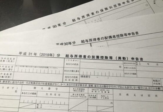 年調書類2018