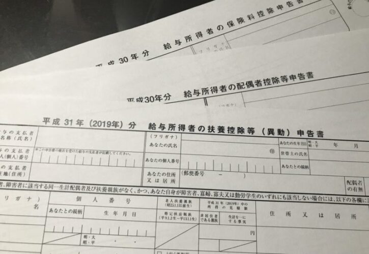 年調書類2018
