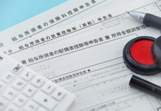 年末調整